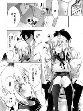 [守月史貴] 狐のヨメ入り 中篇[蒼藍神煩聯合漢化]_02_28