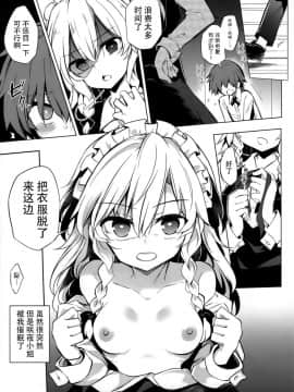 (紅楼夢14) [Poison Gray (松竜太、紅薙ようと)] しっかりものの催眠咲夜さん (東方Project) [迷途竹林汉化]_IMG_20181026_0004