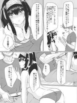 (C90) [ジャッカス (デミオ)] 文香としっぽり (アイドルマスター シンデレラガールズ)_004