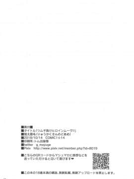 (COMIC1☆14) [りゅうかくさんのどあめ (極太眉毛)] ツムギ負けヒロインムーヴ!! (プリンセスコネクト!Re Dive)[中国翻訳]_021