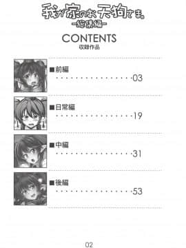 (秋季例大祭5) [風芸WindArTeam (WindArt)] 我が家のお天狗さま -総集編- (Touhou Project_1003