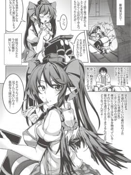 (秋季例大祭5) [風芸WindArTeam (WindArt)] 我が家のお天狗さま -総集編- (Touhou Project_1007