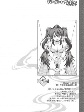 (秋季例大祭5) [風芸WindArTeam (WindArt)] 我が家のお天狗さま -総集編- (Touhou Project_1021