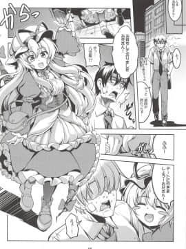 (秋季例大祭5) [風芸WindArTeam (WindArt)] 我が家のお天狗さま -総集編- (Touhou Project_1059