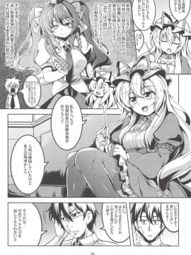 (秋季例大祭5) [風芸WindArTeam (WindArt)] 我が家のお天狗さま -総集編- (Touhou Project_1063