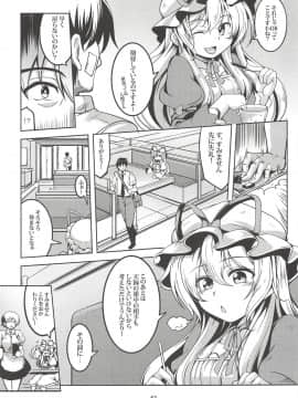 (秋季例大祭5) [風芸WindArTeam (WindArt)] 我が家のお天狗さま -総集編- (Touhou Project_1064