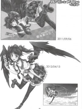 (秋季例大祭5) [風芸WindArTeam (WindArt)] 我が家のお天狗さま -総集編- (Touhou Project_1085