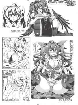 (秋季例大祭5) [風芸WindArTeam (WindArt)] 我が家のお天狗さま -総集編- (Touhou Project_1087