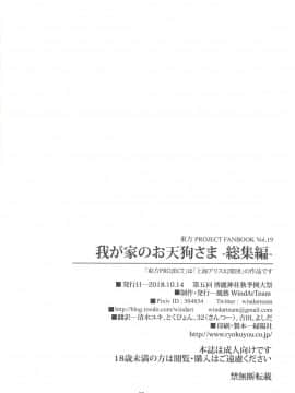 (秋季例大祭5) [風芸WindArTeam (WindArt)] 我が家のお天狗さま -総集編- (Touhou Project_1089