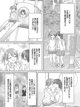 (成年コミック) [syou] 百合の蕾が咲く頃に [DL版]_070