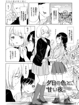 (成年コミック) [syou] 百合の蕾が咲く頃に [DL版]_139
