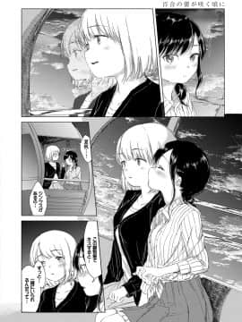 (成年コミック) [syou] 百合の蕾が咲く頃に [DL版]_142