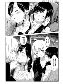 (成年コミック) [syou] 百合の蕾が咲く頃に [DL版]_146