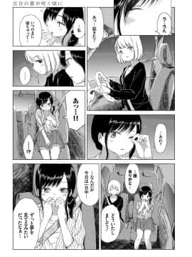 (成年コミック) [syou] 百合の蕾が咲く頃に [DL版]_157
