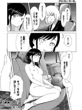 (成年コミック) [syou] 百合の蕾が咲く頃に [DL版]_158