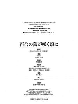 (成年コミック) [syou] 百合の蕾が咲く頃に [DL版]_212