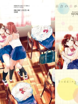 (成年コミック) [syou] 百合の蕾が咲く頃に [DL版]_213