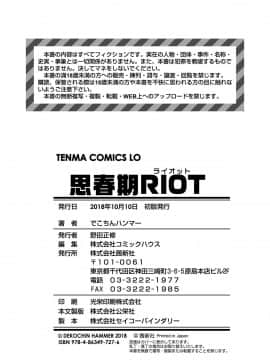 (成年コミック) [でこちんハンマー] 思春期RIOT [DL版]_178