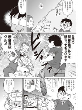 (成年コミック) [雑誌] COMIC 阿吽 2018年10月号 [DL版]_403
