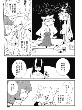 (成年コミック) [雑誌] コミックメガストアα 2018年11月号 [DL版]_236