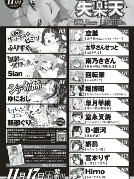 (成年コミック・雑誌) COMIC 失楽天 2018年11月号 [DL版_002