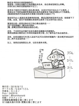 [再会洋深汉化组] (C94) [もなかうどん (モニカノ)] 戦艦 金剛 尋問調書 (艦隊これくしょん -艦これ-)_img066_