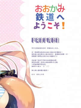 [绅士仓库汉化] (C94) [あめ のち ゆき (あめとゆき)] おおかみ鉄道へようこそ!_002
