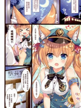 [绅士仓库汉化] (C94) [あめ のち ゆき (あめとゆき)] おおかみ鉄道へようこそ!_004