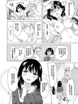 [Z个人翻译] [peachpulsar (みら)] シてるの、見せて_04