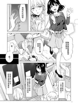 [Z个人翻译] [peachpulsar (みら)] シてるの、見せて_05