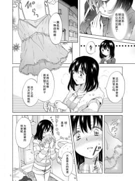 [Z个人翻译] [peachpulsar (みら)] シてるの、見せて_06
