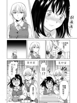 [Z个人翻译] [peachpulsar (みら)] シてるの、見せて_10