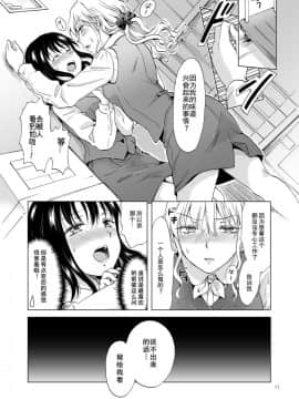 [Z个人翻译] [peachpulsar (みら)] シてるの、見せて_11