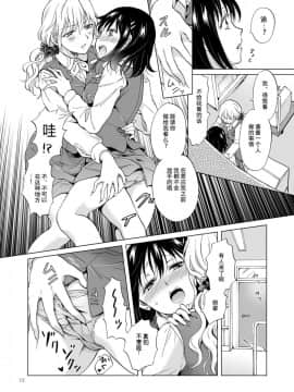 [Z个人翻译] [peachpulsar (みら)] シてるの、見せて_12