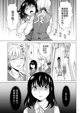 [Z个人翻译] [peachpulsar (みら)] シてるの、見せて_13