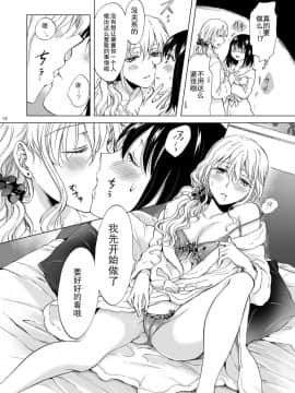 [Z个人翻译] [peachpulsar (みら)] シてるの、見せて_18