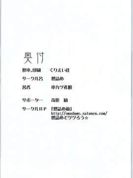 (サンクリ2015 Summer) [想詰め (串カツ孔明)] 想詰めBOX31 (ダンジョンに出会いを求めるのは間違っているだろうか)_33