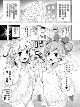 【靴下汉化组】(プリズム☆ジャンプ22) [DOLL PLAY (黒巣ガタリ)] らぁゆいヘブン (プリパラ) [DL版]_002