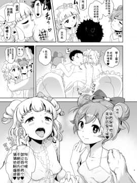 【靴下汉化组】(プリズム☆ジャンプ22) [DOLL PLAY (黒巣ガタリ)] らぁゆいヘブン (プリパラ) [DL版]_004