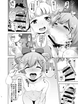 【靴下汉化组】(プリズム☆ジャンプ22) [DOLL PLAY (黒巣ガタリ)] らぁゆいヘブン (プリパラ) [DL版]_007
