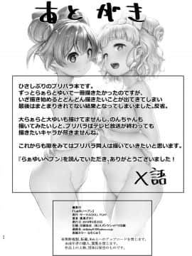 【靴下汉化组】(プリズム☆ジャンプ22) [DOLL PLAY (黒巣ガタリ)] らぁゆいヘブン (プリパラ) [DL版]_019