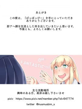 [トカエシナ工房][ぱっぽっぴー]_22