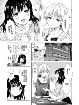 [Z个人汉化] [peachpulsar (みら)] 今夜は私が…_07
