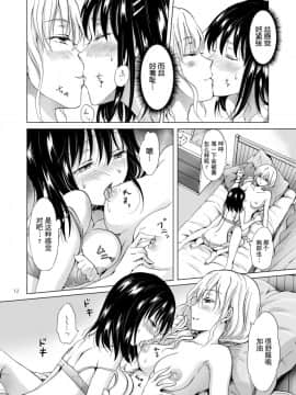 [Z个人汉化] [peachpulsar (みら)] 今夜は私が…_12