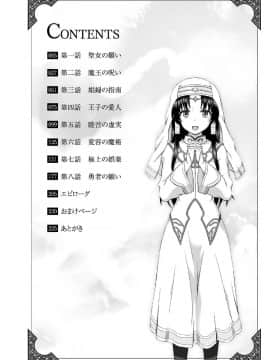 (成年コミック) [chaccu] 聖女の献身 [DL版]_004