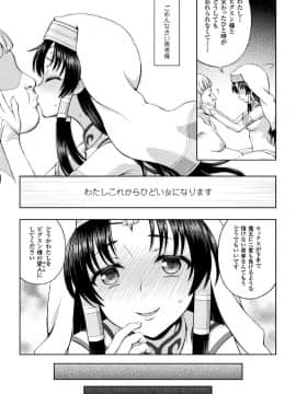 (成年コミック) [chaccu] 聖女の献身 [DL版]_079