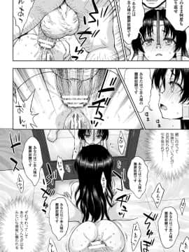 (成年コミック) [chaccu] 聖女の献身 [DL版]_120