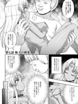 (成年コミック) [chaccu] 聖女の献身 [DL版]_152
