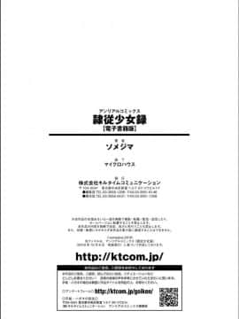 (成年コミック) [ソメジマ] 隷従少女録 [DL版] (修正版_194