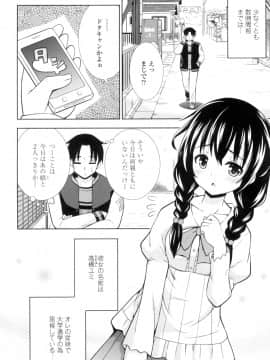 (成年コミック) [まる丸介] 挿れたガールズ [DL版] (別版)_005